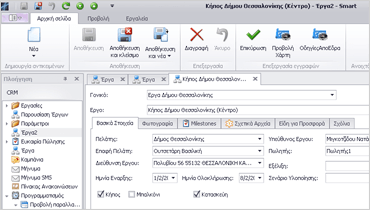 Exelixis Software - XAF Case-Study | DevExpress